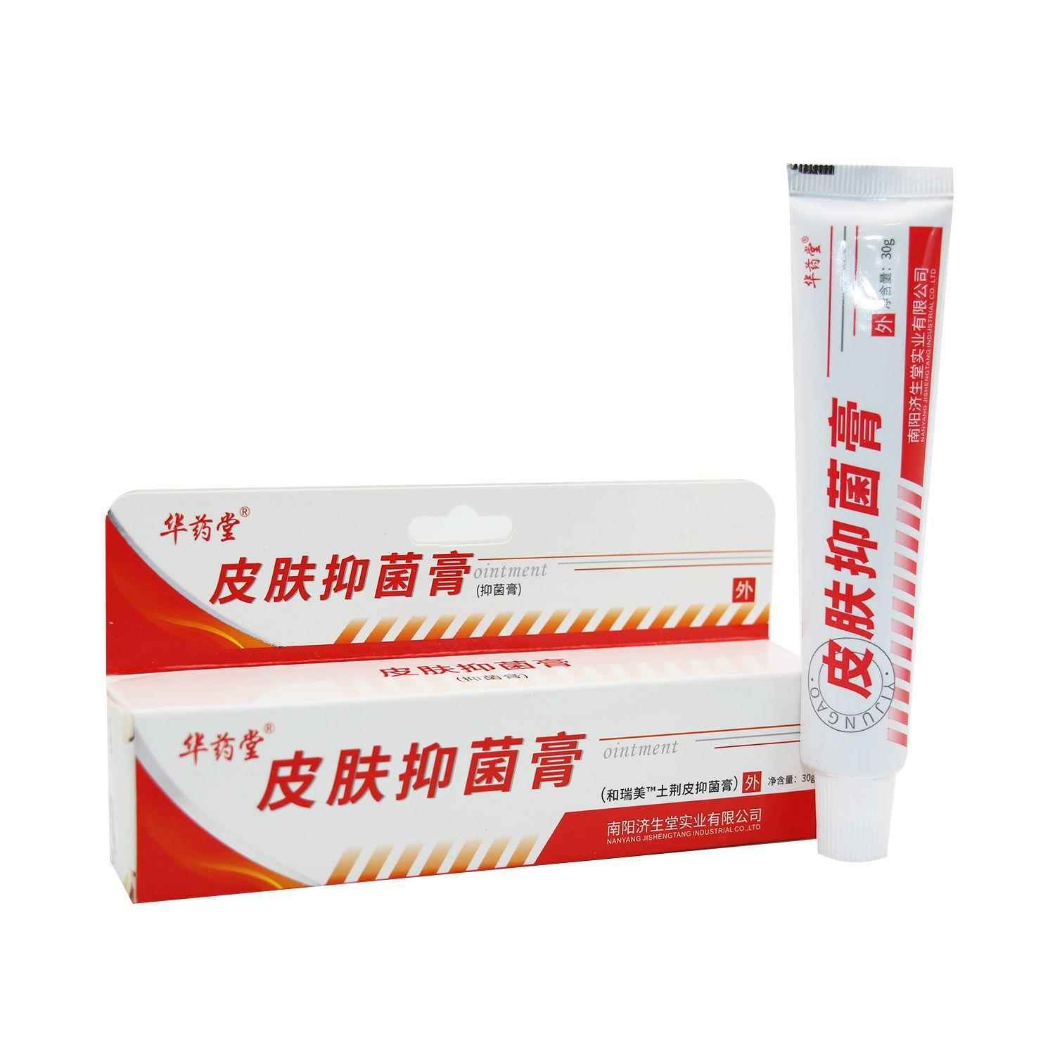 华药堂皮肤抑菌膏原济生堂皮肤外用正品30g