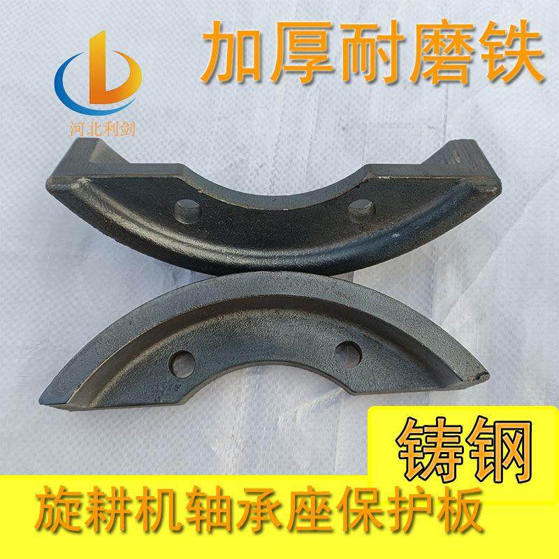 旋耕机轴承座防磨板加厚铸造310/311侧板耐磨铸钢保护板边铧犁