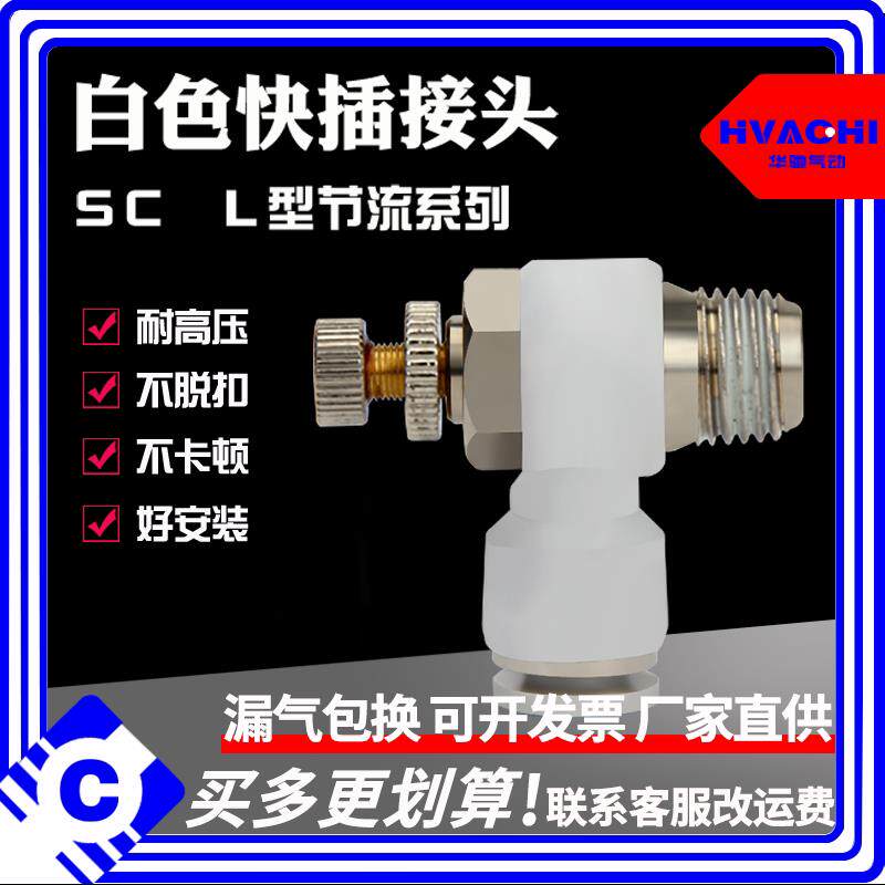 气动白色L型直角节流阀SC8-02气缸接头SL4-M5/6-01/10-03/12-04 - 实物图