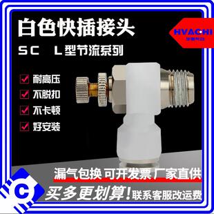 气动白色L型直角节流阀SC8-02气缸接头SL4-M5/6-01/10-03/12-04