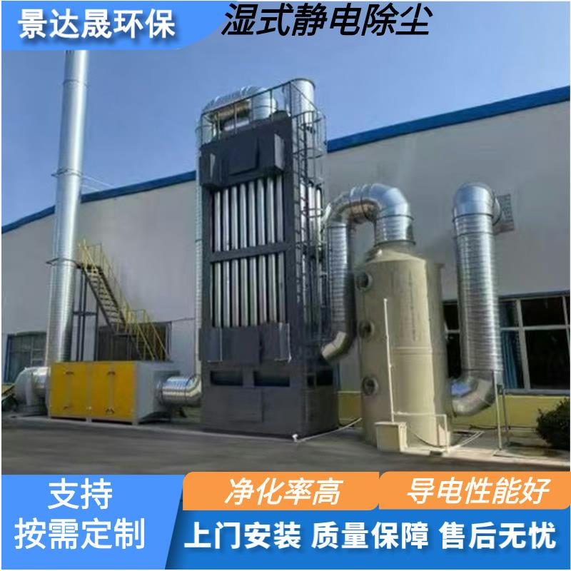 湿静除尘器中小式型工业FSM化工尾气处头理废电气净化处理设备源