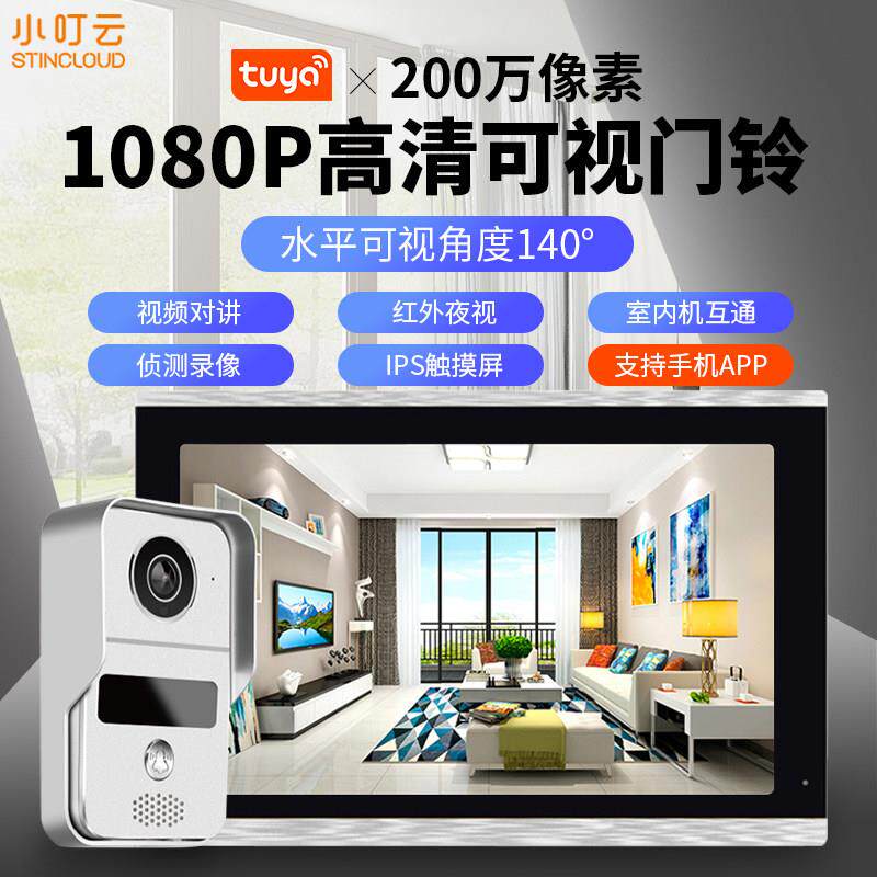 小叮云 可视对讲门铃家用别墅门禁系统智能远程开锁有线视频门铃