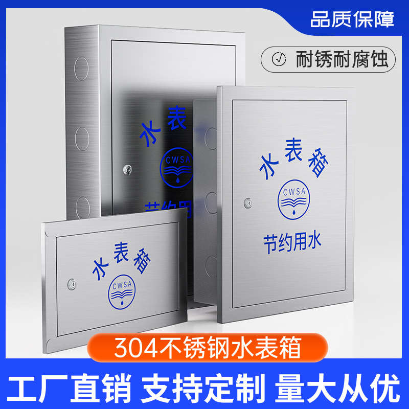 304不锈钢水表箱201加厚明装暗装水表户外家用自来水厂箱横竖箱