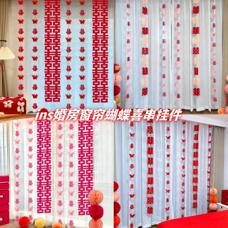 结婚婚房布置客厅卧室窗帘装饰喜庆拉花长条喜字立体蝴蝶喜串挂件