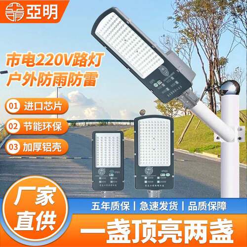 亚明LED路灯头220V农村户外防水电线 线杆超亮庭院市政道路挑臂路