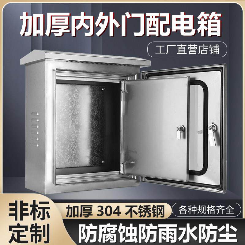 户外双层门304不锈钢配电箱内外门仪表箱201防雨防水监控箱落地柜