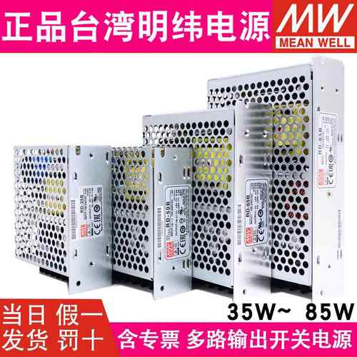 明纬开关电源RD/RID-35/50/65/85 A/B双路W输出5V12V24V/1A4A5A7A