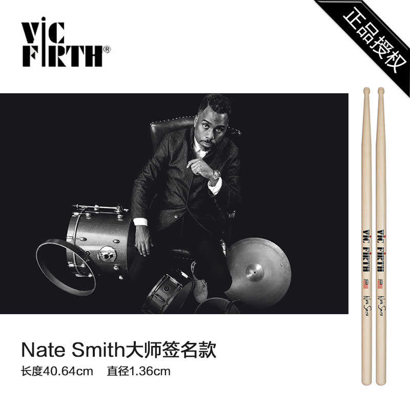 美产进口新款Vic Firth Nate Smith大师签名款 SNS 架子鼓鼓棒