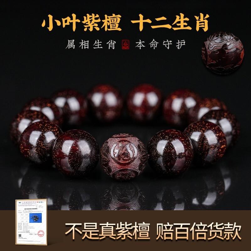 印度小叶紫檀手串檀香木十二生肖雕刻20男士文玩盘玩念珠佛珠手链