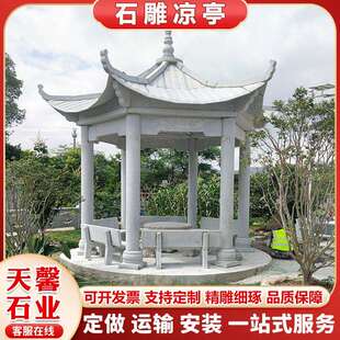 石雕凉亭六角石亭石凉亭天然大理石亭子户外庭院石雕凉亭