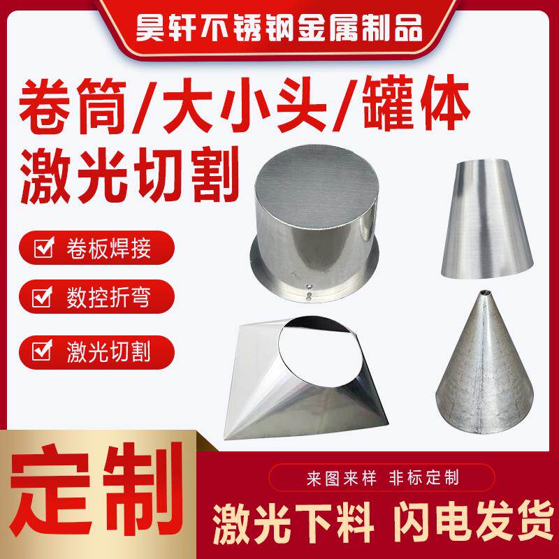 304/316L不锈钢卷筒卷板锥形桶焊接个性圈圆大小头锥形桶卷圆罐体