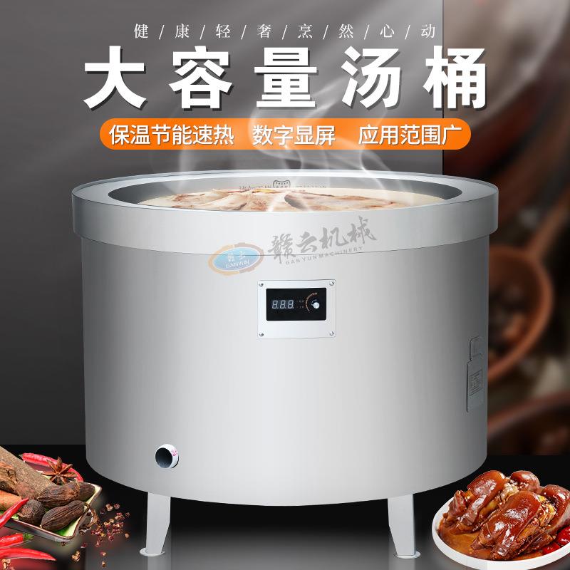 470L电磁卤煮锅浓汤熬制卤制品素菜漂烫火锅底料等等