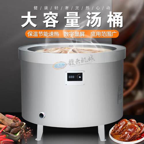 470L电磁卤煮锅浓汤熬制卤制品素菜漂烫火锅底料等等