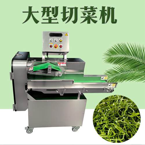 食堂大型切菜机器中房用变频式多功能切菜机叶菜切段切丝切片