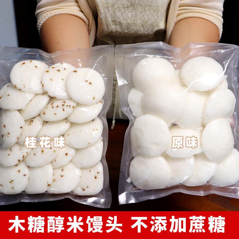 新货木糖醇米馒头500g手工桂花米糕代餐饱腹食品孕妇儿童主食早餐