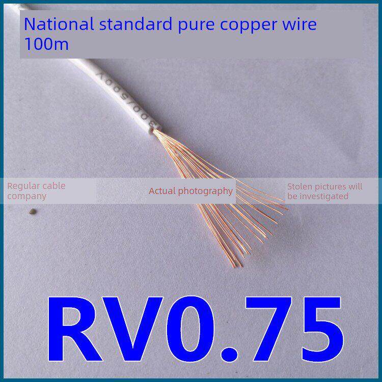 金顺泰国标纯铜RV0.75平方多股软电线机器设备专用线0.2/24根铜丝