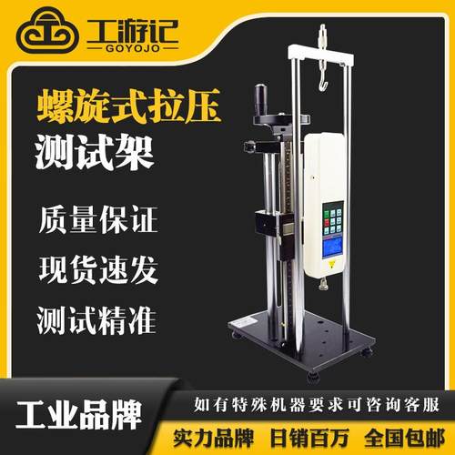 GOYOJO工游记ALX-B（带钢板尺）螺旋式拉压测试架不含推拉力计