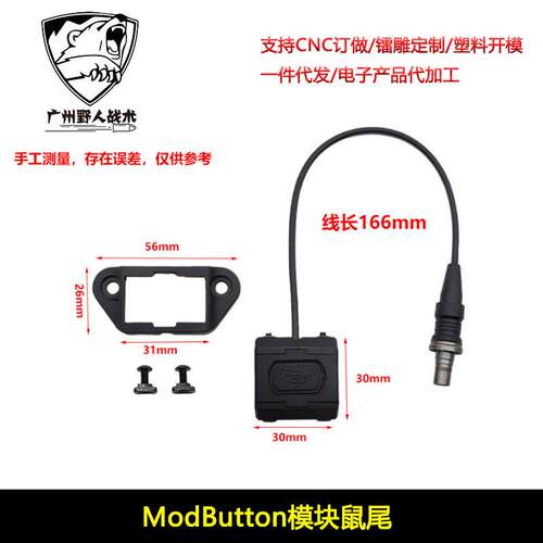 【ModButton模块鼠尾】SF/2.5/3.5/L3 M300M600电筒PEQ线控开关UN