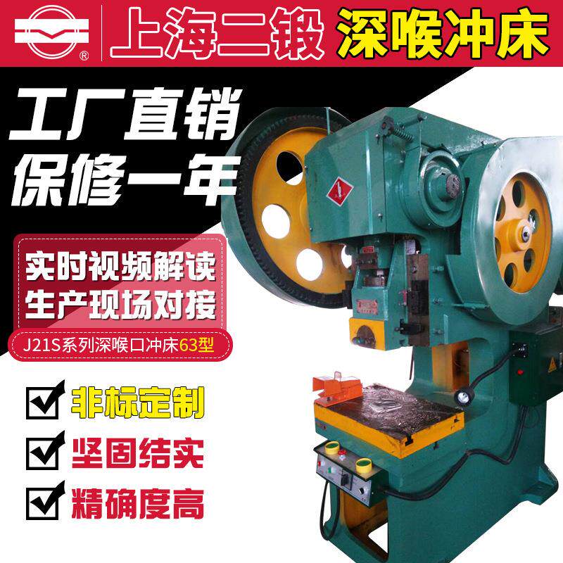 二锻冲床J21S系列深喉口-63型