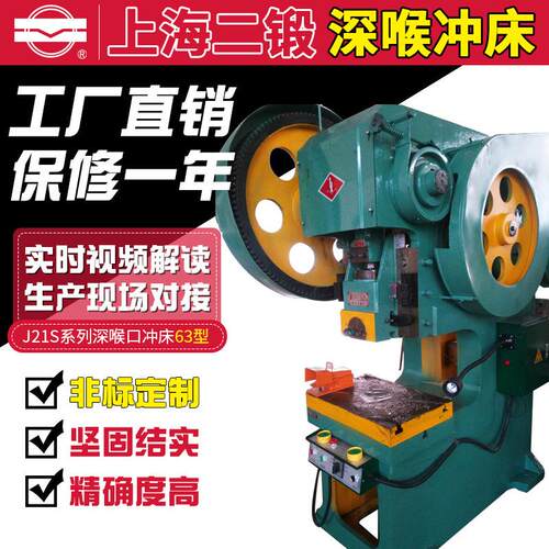 二锻冲床J21S系列深喉口-63型