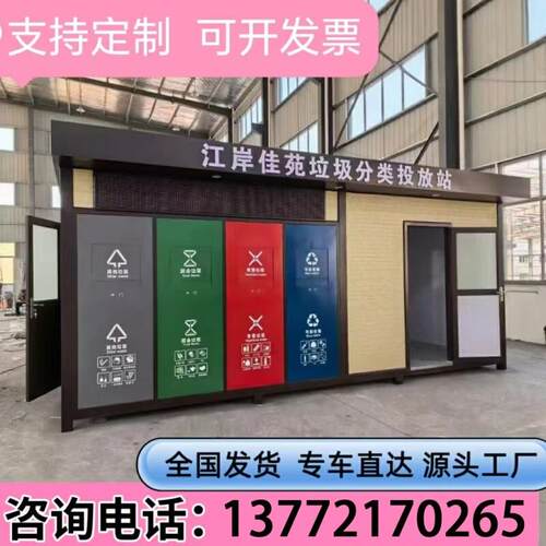 智能感应垃圾分类垃圾房小区学校生活垃圾投放点环卫驿站垃圾亭