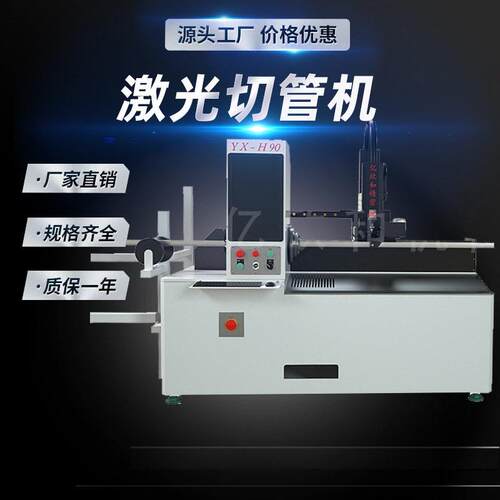 厂家定制供应激光切管机全自动割管机下料设备现货型材现货速发