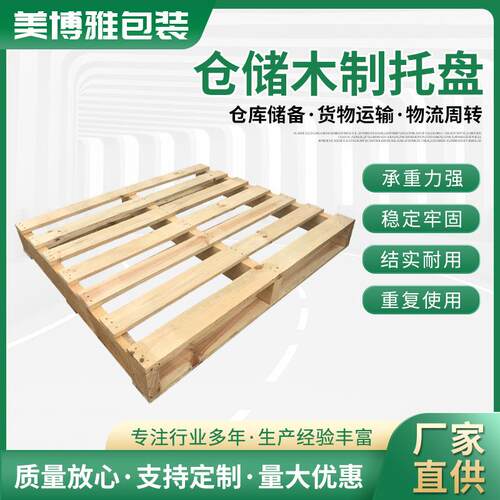 实木托盘仓库防潮货架厂家物流叉车木卡板免熏蒸木托盘