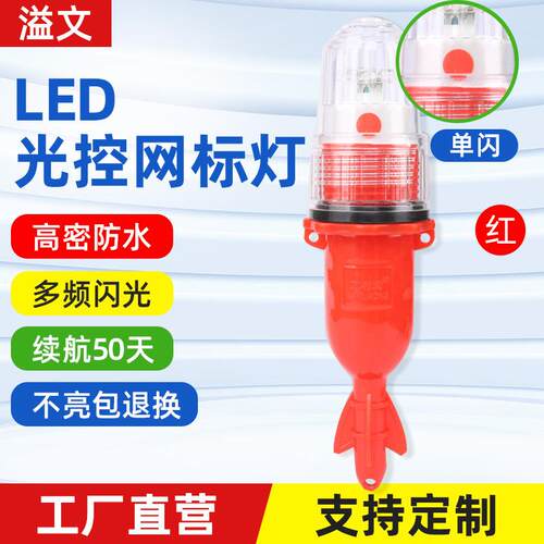 led集鱼灯光控网标灯浮标灯船用警示航标灯五色闪光信号灯诱鱼灯