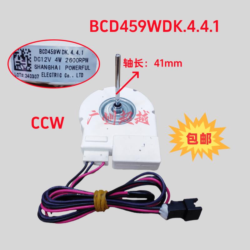 适用于星星459冰箱直流风机风冷电机冰柜电机BCD459WDK.4.4.1