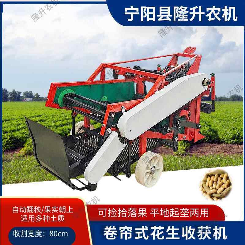 卷帘式花生收获机捡拾落果成排摆放平地起垄两用皮带传轴