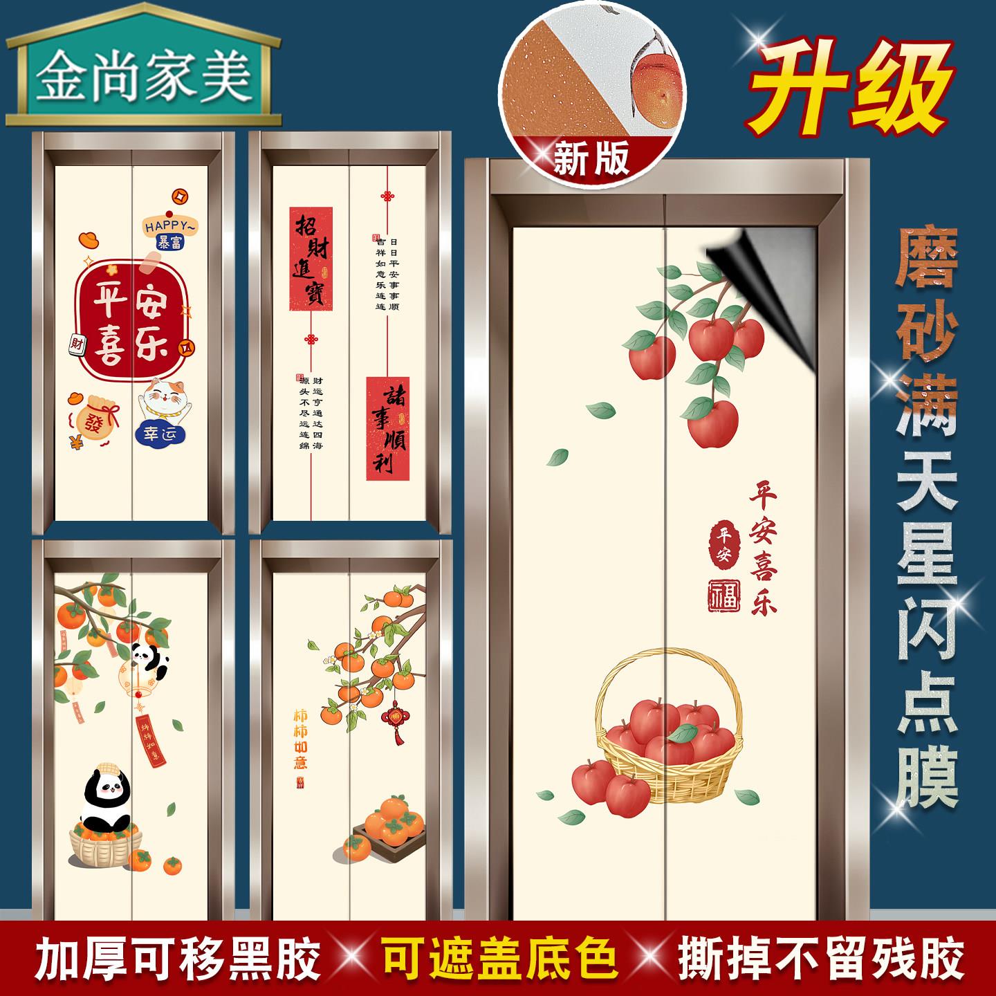 电梯门贴纸中国风装饰电梯入户门上贴的壁纸一梯一户遮丑贴画定制