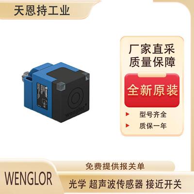 德国WENGLOR电感开关L12A001 厂家直采 质量保证