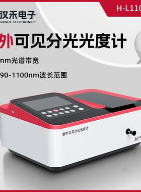 汉禾H-L1100型紫外可见分光光度计