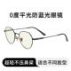 高档AH可T防蓝光镜辐射眼眼镜男女护目缓解眼黑框防护眼显瘦近视