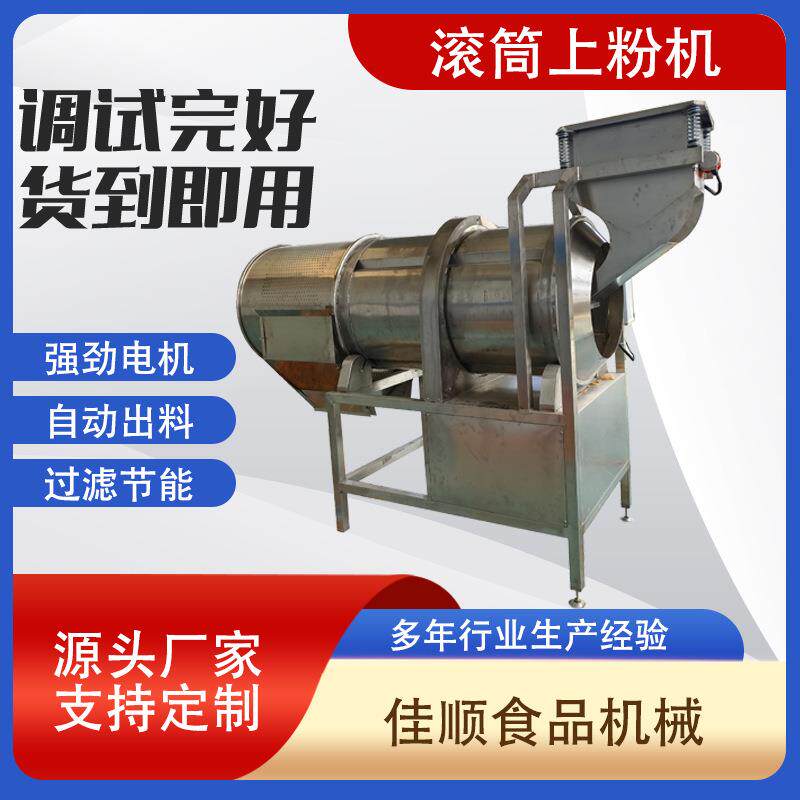 鸡柳条滚筒上浆机 全自动炸鸡块裹粉机 厂家直供南瓜饼上糠上粉机