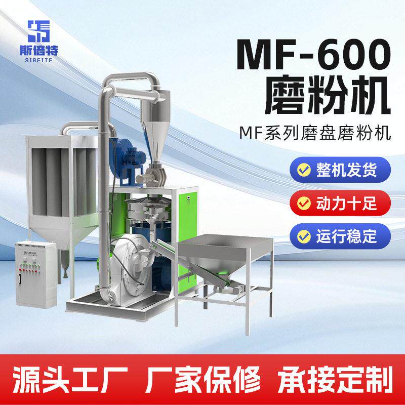 磨粉机MF-600工业塑料管材磨粉机器废料立式磨粉研磨设备厂家直供