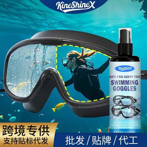 KineShineX泳镜防雾剂防水防雾清喷雾游泳专用眼镜喷剂除雾去雾
