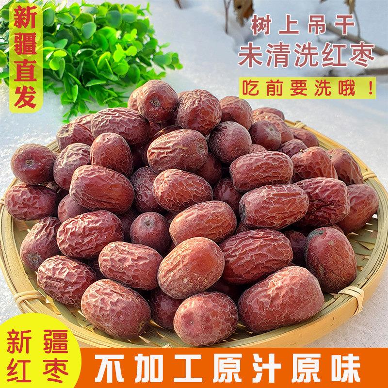 5斤散装原生态未清洗新疆带灰枣2025新货红枣树上吊干枣煲汤泡茶