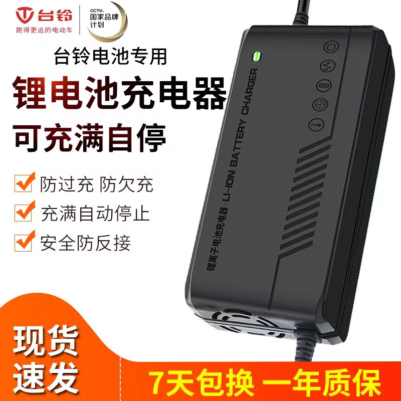 台铃电动车电瓶充电器48V2A54.6V2A54台铃锂电池充电器5A快充通用