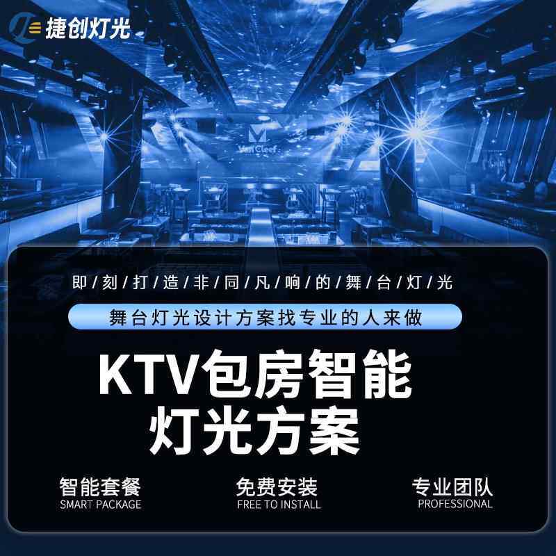 k设tv灯智能制器全套备点歌面板摇控头氛围包房舞台灯光设BIL计方
