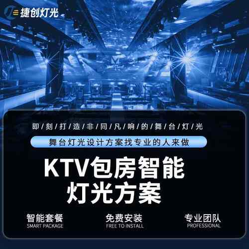 kt摇v灯KTV方案光智能控制器全套歌设备点面板头围包房舞台氛灯设