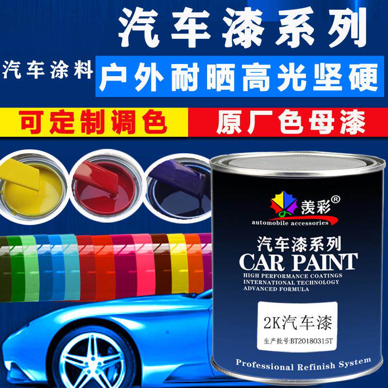 2K亮光汽车油漆成品黑白色金属防锈漆货车翻新银粉烤漆工程漆桶装