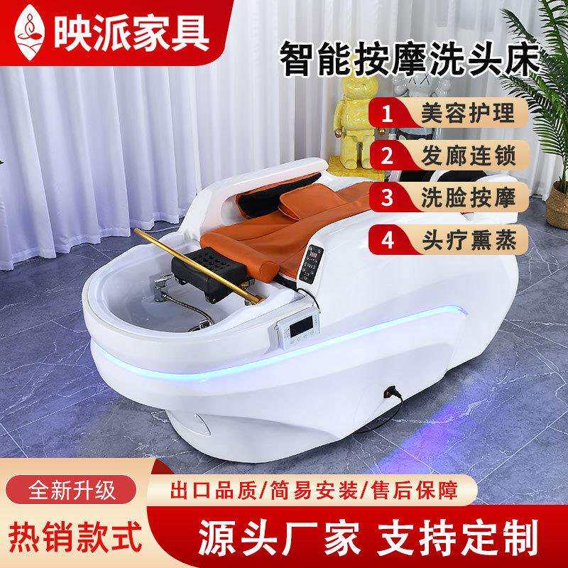 映派 智能全自动按摩洗头床理发店发廊专用高端电动水循环头疗床
