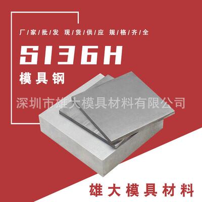 136塑胶模具钢-精光板圆棒圆钢锻件热处理高耐磨钢板模具材料