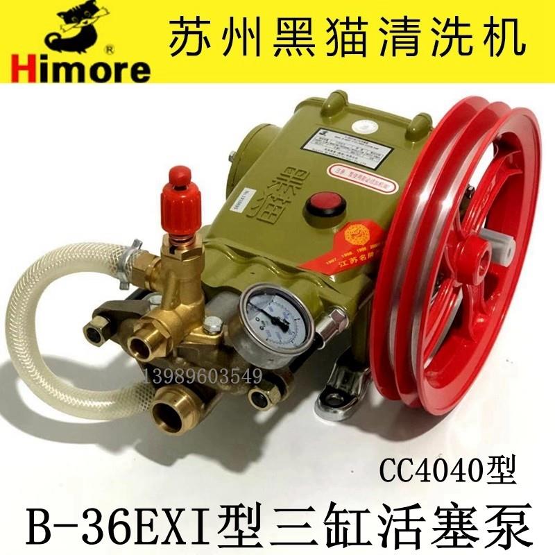 黑猫B-36EX1型高压清洗机水泵洗车机58/55/4040型大流量全铜压头