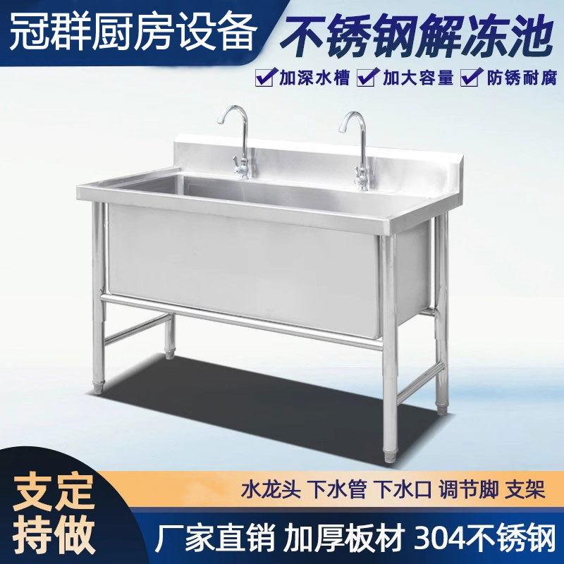 解冻池商用不锈钢水槽大槽加厚洗菜盆洗手池浸泡池饭店厨房水池