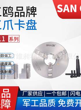 三鸥三爪盘卡盘车床三爪自1盘定心卡三欧夹K11-80/100/60/2JLD00/