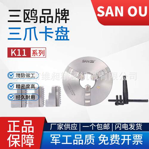 三鸥三爪盘卡盘车床三爪自1盘定心卡三欧夹K11-80/100/60/2JLD00/