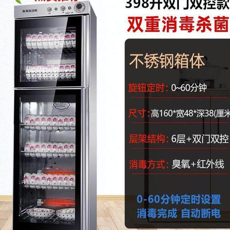 消毒柜不锈钢碗柜饭店立式商用大容量厨房密胺家用红外线消毒碗柜
