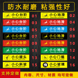 小心台阶地滑楼梯标识防水耐磨警示指示楼梯温馨提示安全标语墙贴